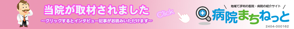 吹田市のかつらぎ歯科が取材されました。